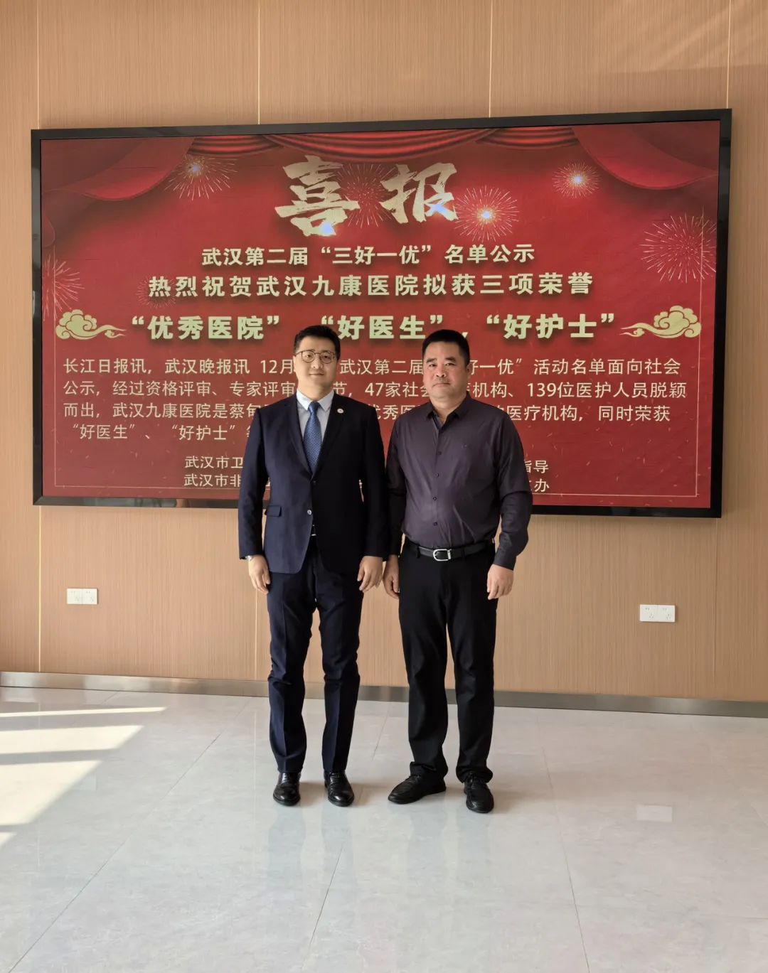中国非公立医疗机构协会医疗设备管理分会调研武汉九康医院
