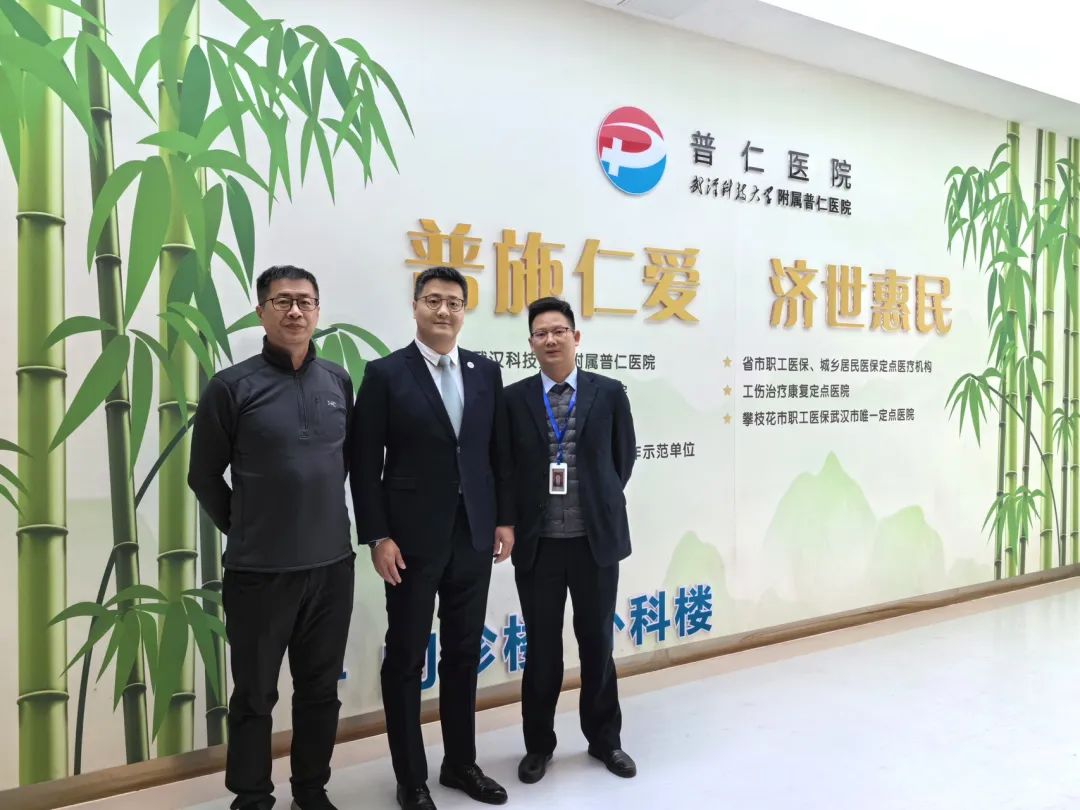 中国非公立医疗机构协会医疗设备管理分会考察调研武汉普仁医院