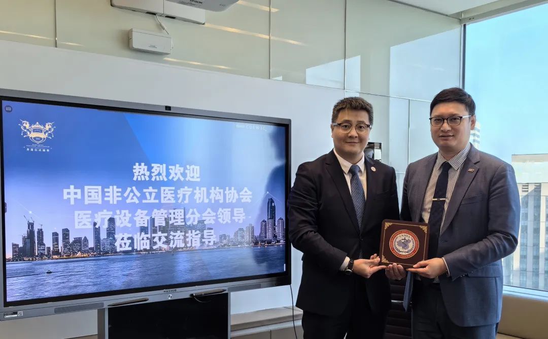 中国非公立医疗机构协会医疗设备管理分会受邀访问香港信托协会