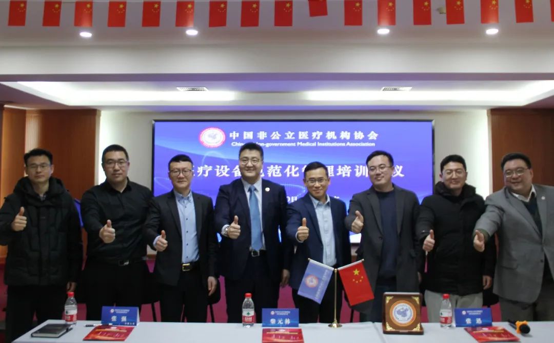 医疗设备规范化管理培训会议圆满召开