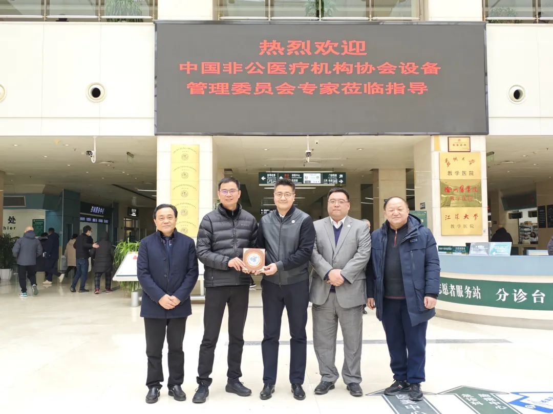 中国非公立医疗机构协会医疗设备管理分会赴苏州九龙医院考察交流