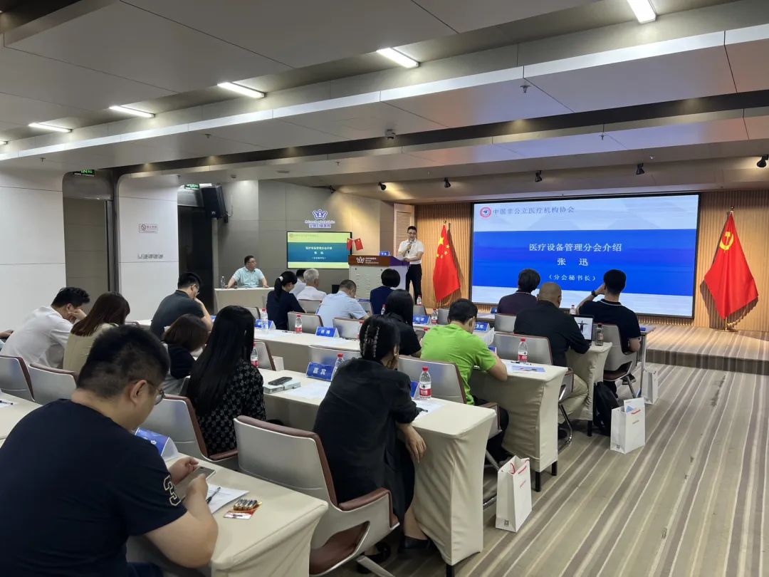 中国非公立医疗机构协会医疗设备管理分会医疗设备规范化管理交流会议在沈阳顺利召开