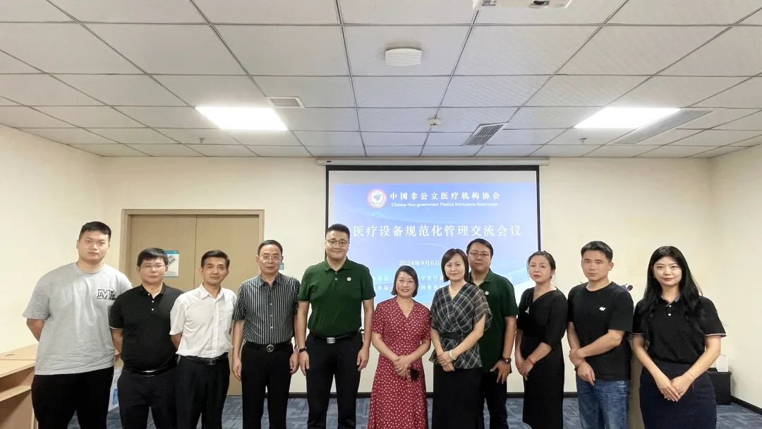 医疗设备规范化管理交流会议顺利召开
