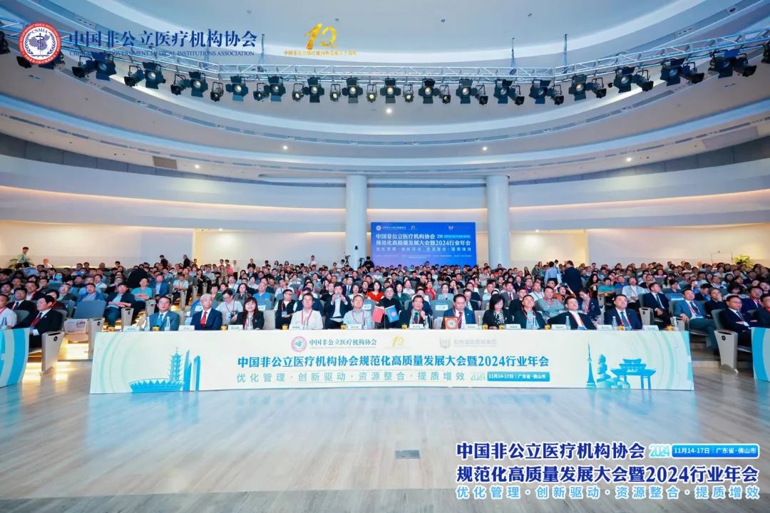 医疗设备管理分会参加中国非公立医疗机构协会规范化高质量发展大会