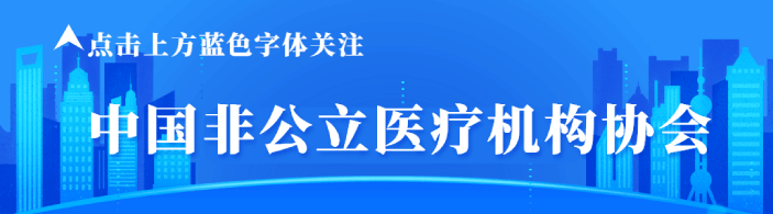 中国非公立医疗机构协会医疗设备管理分会关于召开医疗设备规范化管理研讨会的通知
