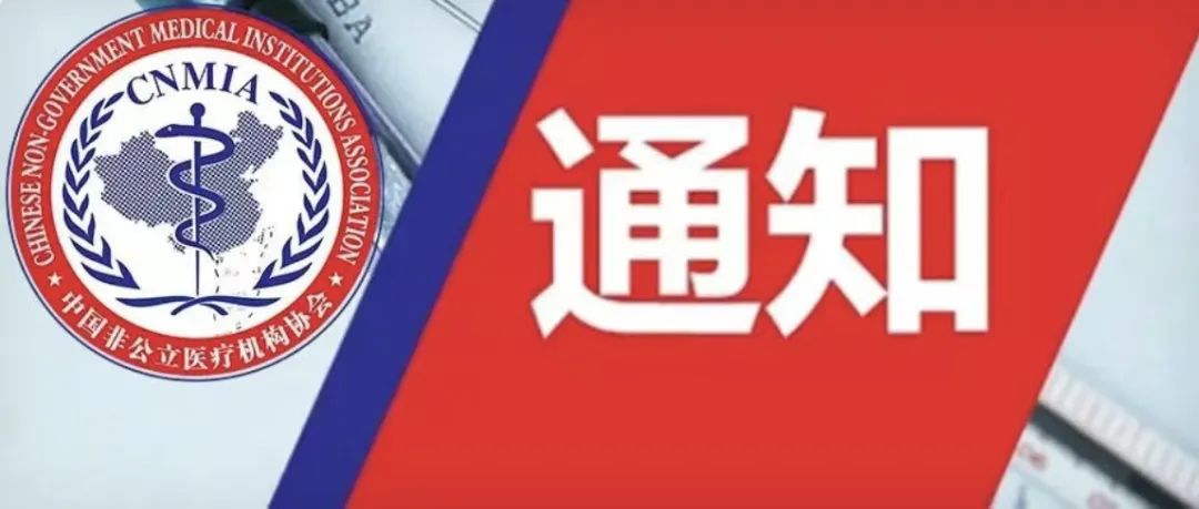关于招募医疗设备管理线上直播公益活动专家的通知