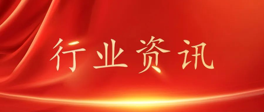 中国非公立医疗机构协会医疗设备管理分会贯彻学习国务院办公厅发布的《关于全面深化药品医疗器械监管改革促进医药产业高质量发展的意见》