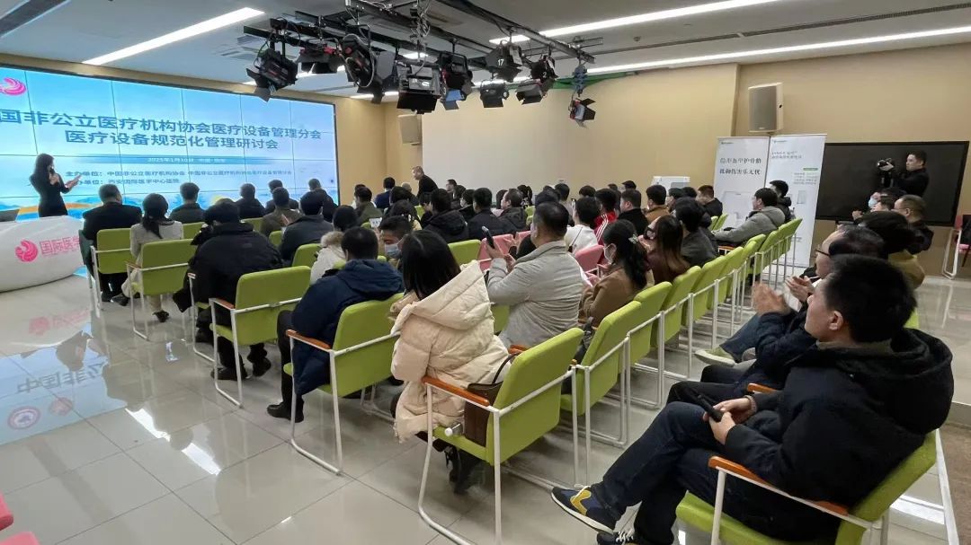 医疗设备规范化管理研讨会顺利召开
